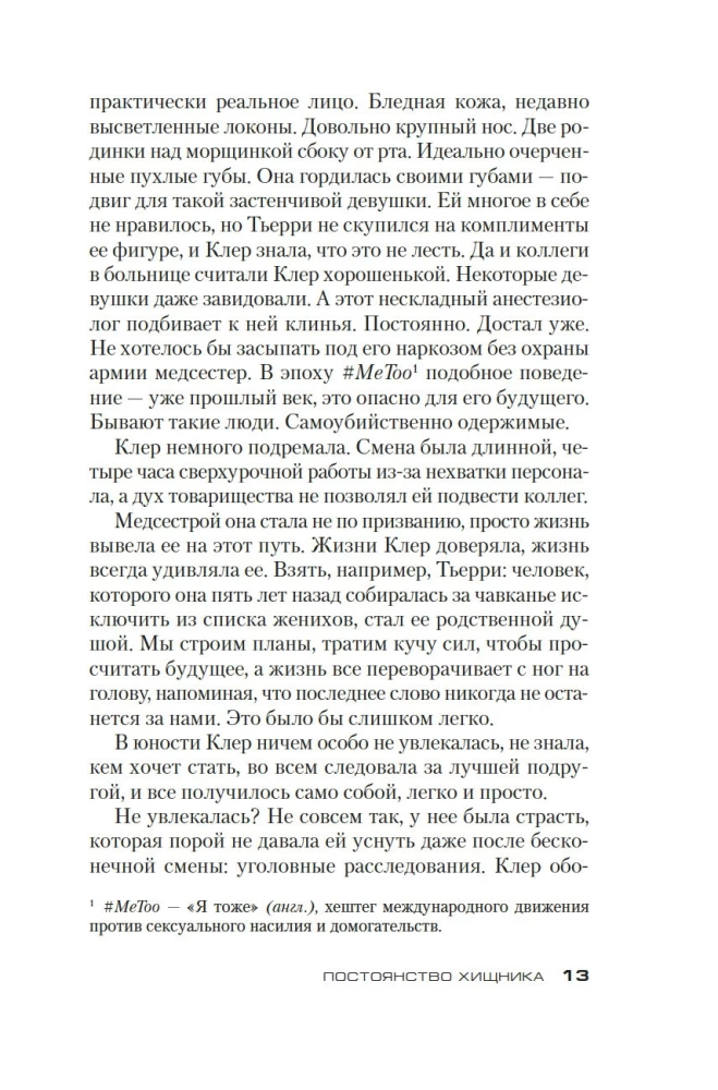 Mednieka pastāvība
